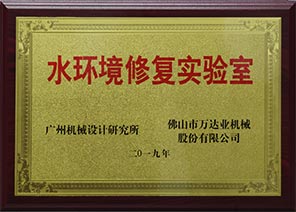 水環(huán)境修復實驗室 水環(huán)境修復實驗室
