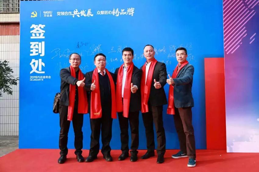 “黨領(lǐng)合作共發(fā)展 眾聚匠心鑄品牌”萬達(dá)業(yè)主題年會(huì)隆重舉行