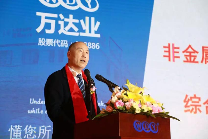 “黨領(lǐng)合作共發(fā)展 眾聚匠心鑄品牌”萬達(dá)業(yè)主題年會(huì)隆重舉行