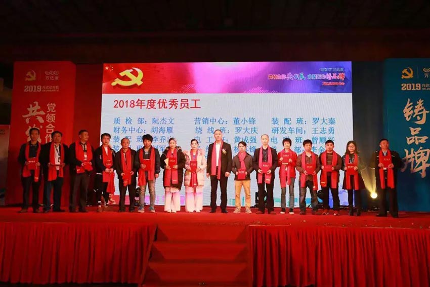 “黨領(lǐng)合作共發(fā)展 眾聚匠心鑄品牌”萬達(dá)業(yè)主題年會(huì)隆重舉行