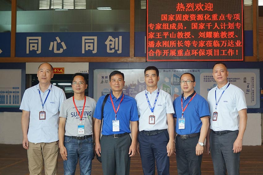  國(guó)家“固廢資源化”重點(diǎn)專項(xiàng)專家組蒞臨萬(wàn)達(dá)業(yè)合作開(kāi)展環(huán)保項(xiàng)目工作