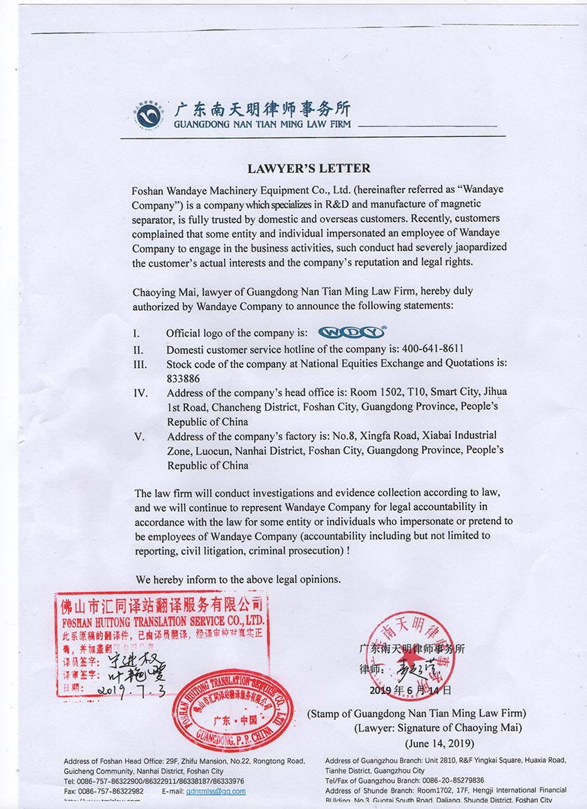 【萬(wàn)達(dá)業(yè)】關(guān)于假冒我公司名義進(jìn)行經(jīng)營(yíng)的聲明