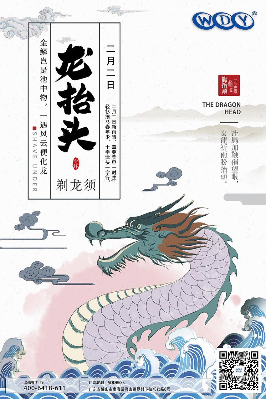 二月二，龍?zhí)ь^