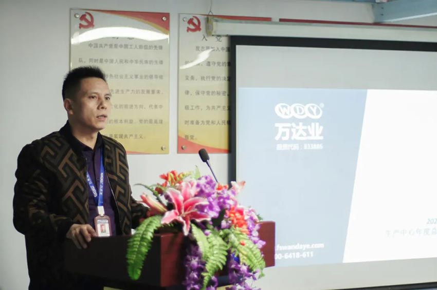 萬達(dá)業(yè)研發(fā)、生產(chǎn)2020年度工作總結(jié)暨2021年度工作計(jì)劃專題會(huì)議